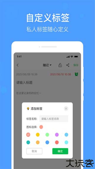 无忧备忘录手机版