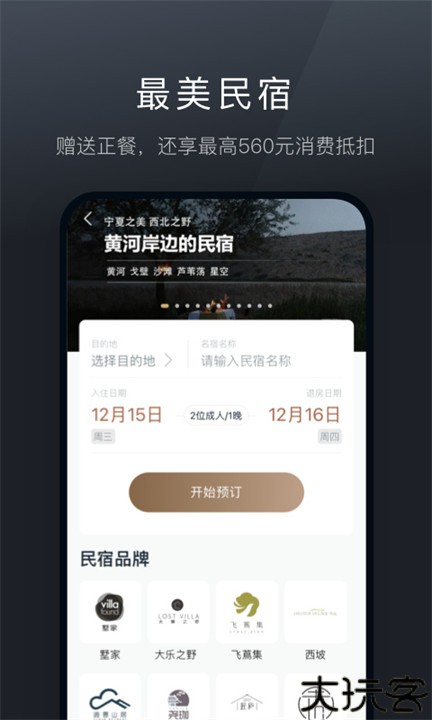 阡鹿旅游app