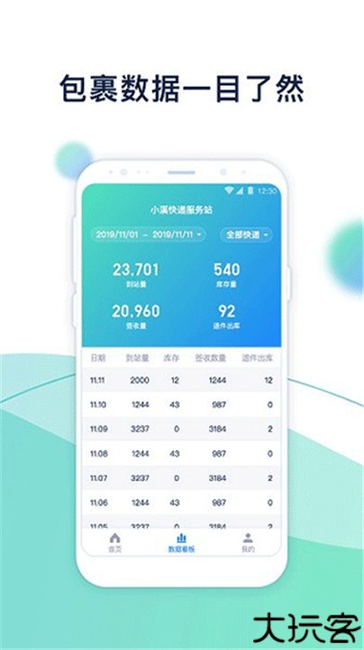 溪鸟快递手机版