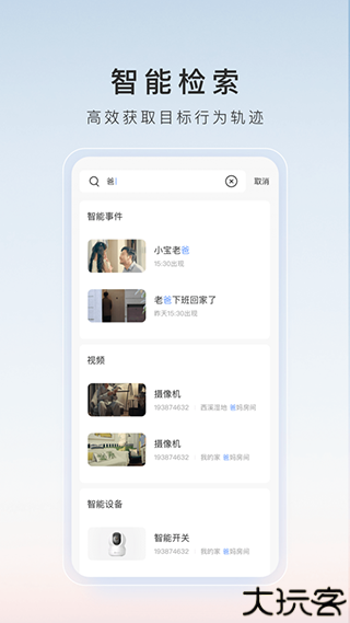 萤石云视频手机版
