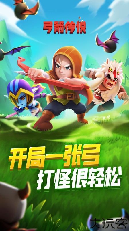 弓箭传说手游下载