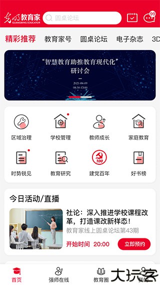 光明教育家教育平台