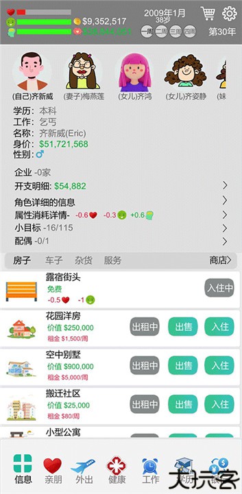 完美人生手机版