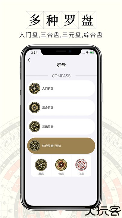 问真罗盘安卓版