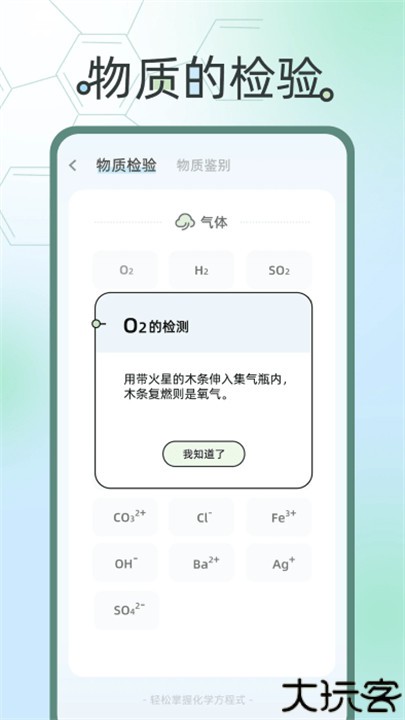 化学方程式app