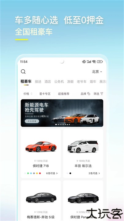 光速超跑租车安卓版