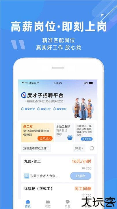 度才子招聘平台