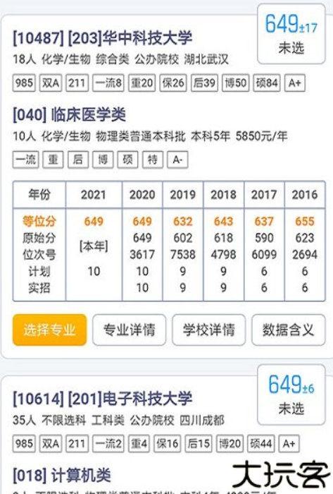 优选志愿app