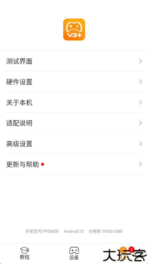 ShootingPlus手柄安卓版
