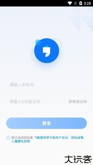 飞象星球学生版