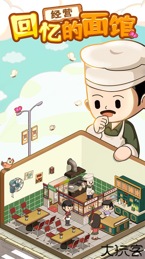 爸爸的面馆手游安卓版