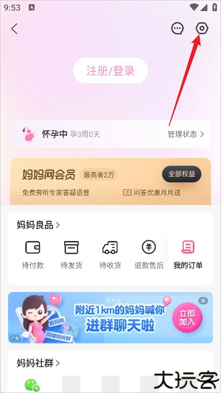 妈妈网孕育app