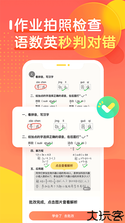 作业帮口算app