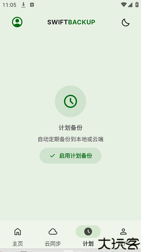 SwiftBackup中文版