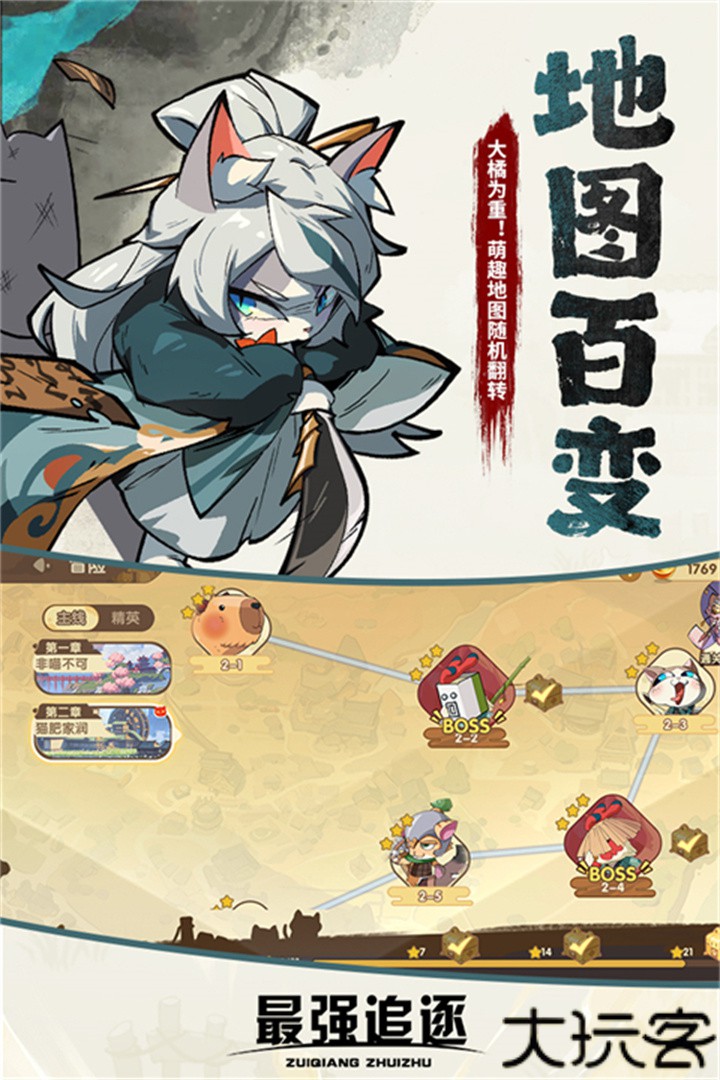 最强追逐手游手机版