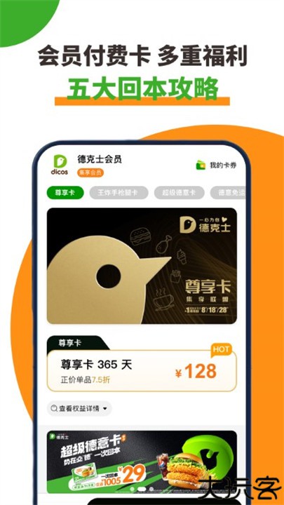 dicos德克士外卖