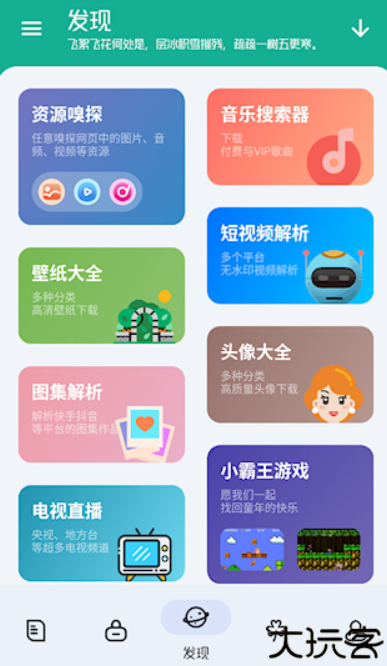 工具大师手机版