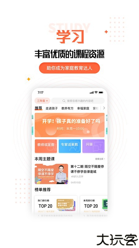 家长时空家长版app
