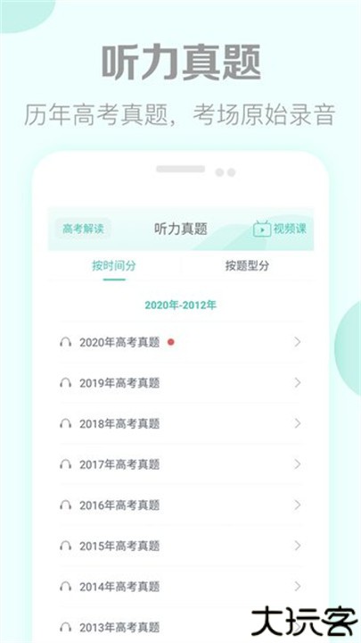 高考英语听力app