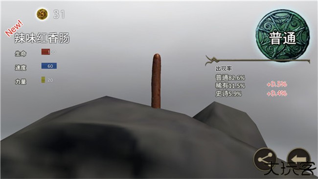 香肠传奇安卓版