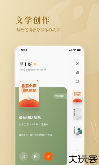 番茄作家手机版