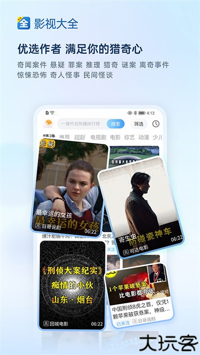 影视大全追剧app