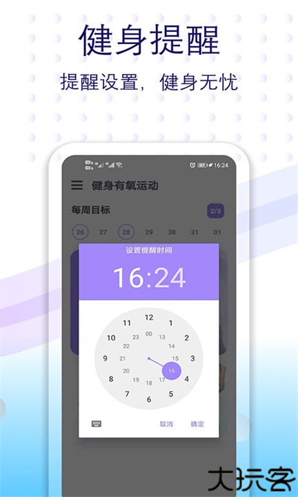 健身有氧运动安卓手机版