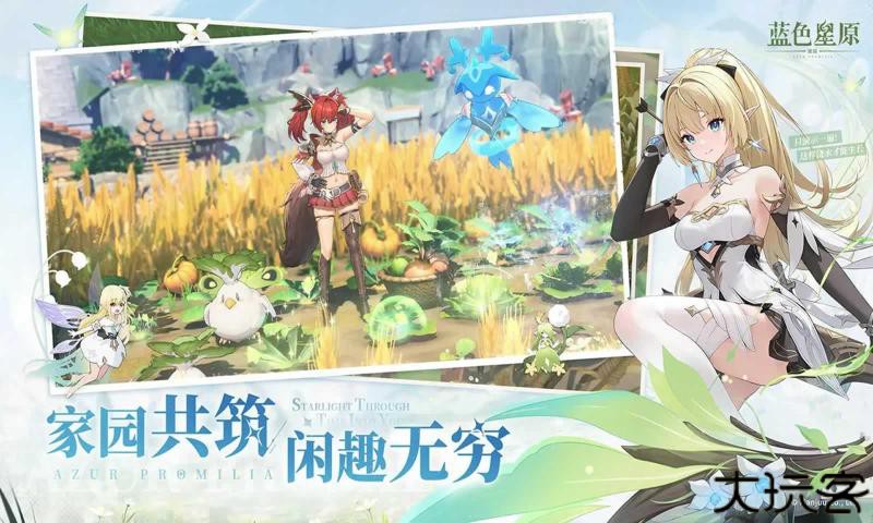 蓝色星原旅谣手机端