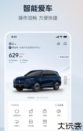 长城汽车客户端