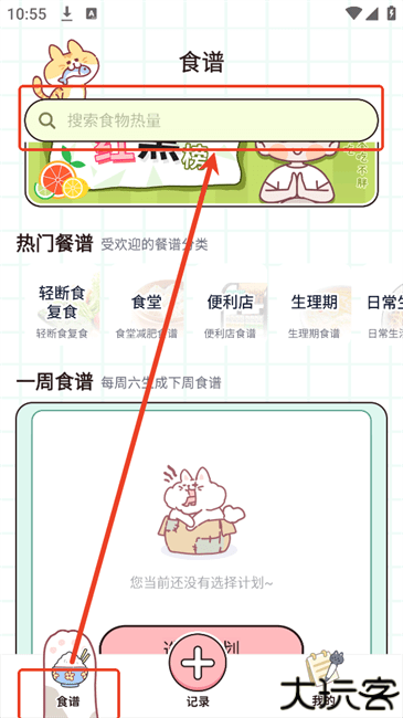 食物营养查询app