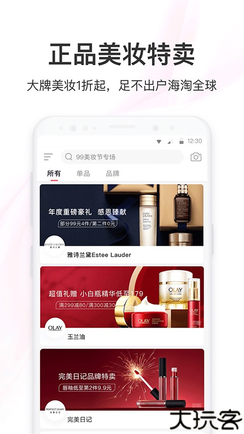 聚美优品手机版