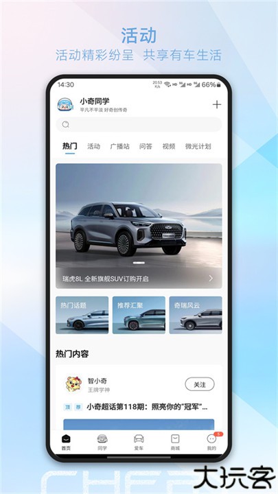 奇瑞汽车手机app