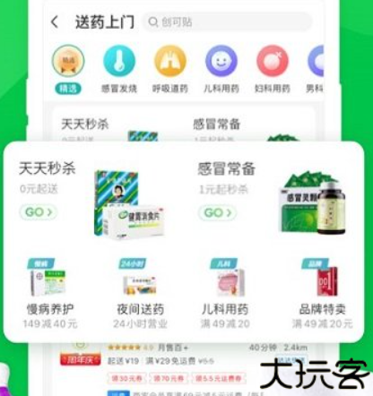 京东到家安卓版