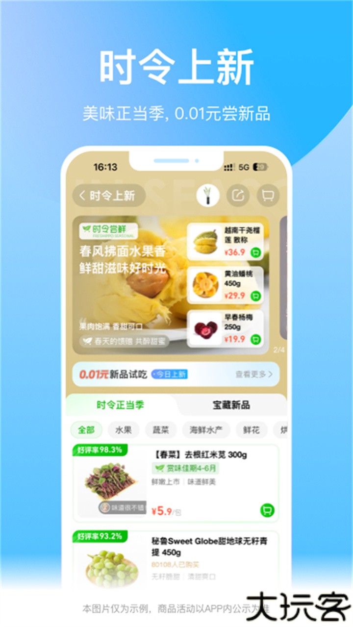 盒马鲜生安卓版