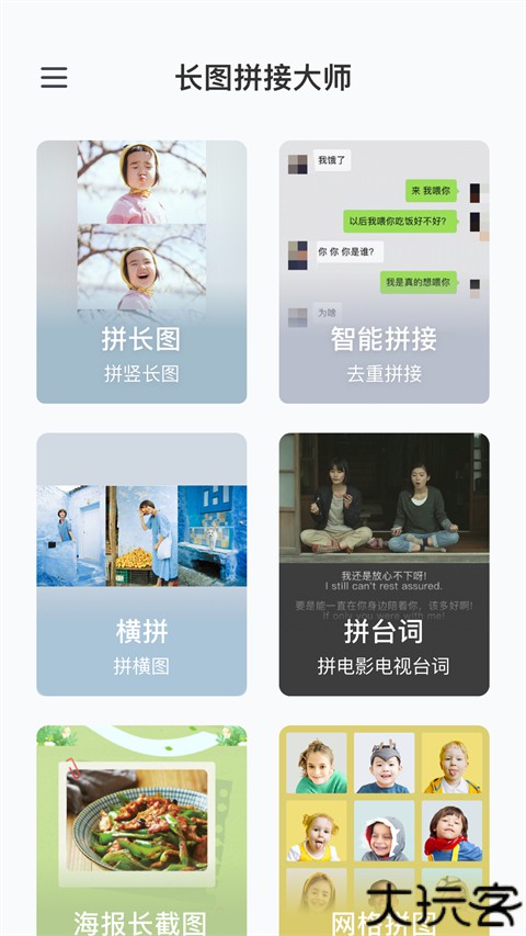 长图拼接大师照片制作