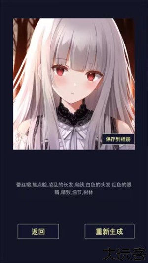 二次元头像生成器