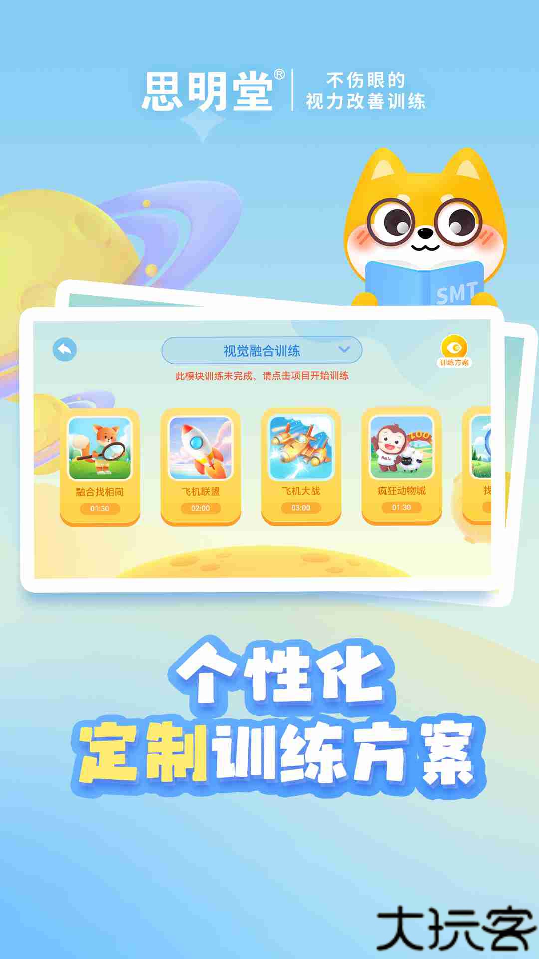斜视训练软件安卓版