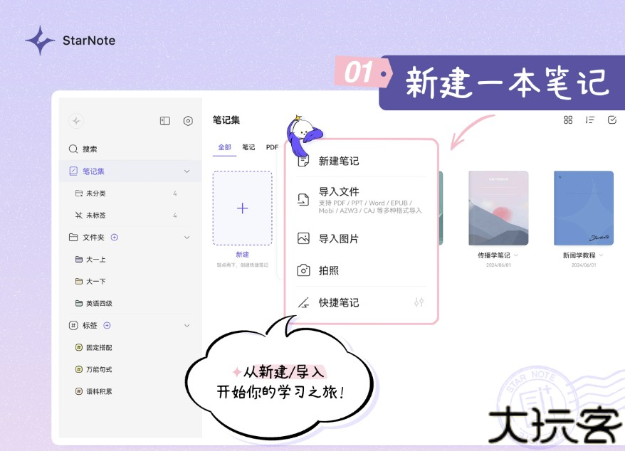StarNote笔记