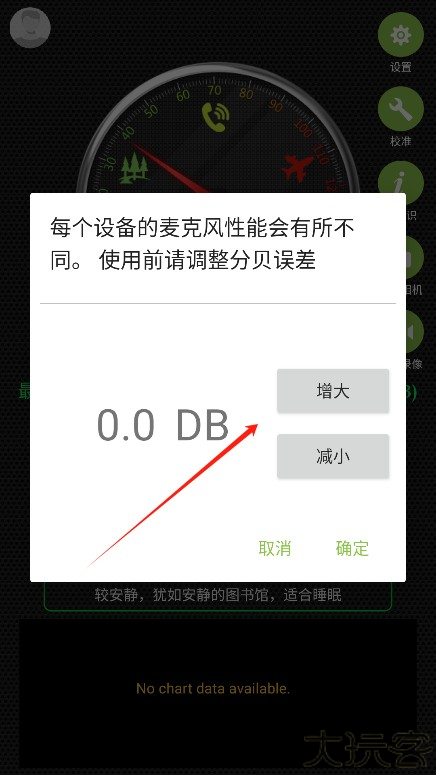 标准噪音分贝检测仪app