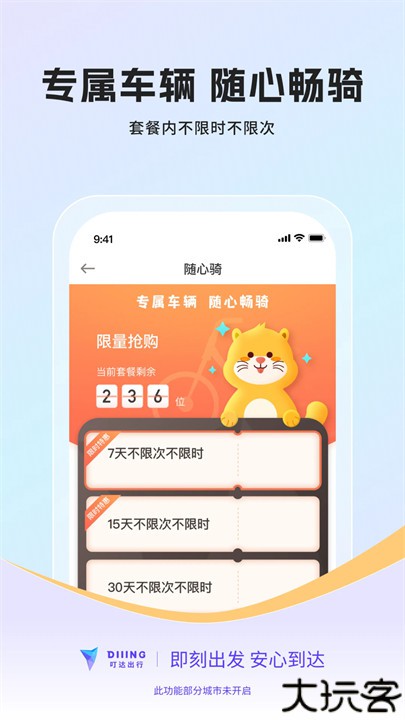 叮达出行共享单车
