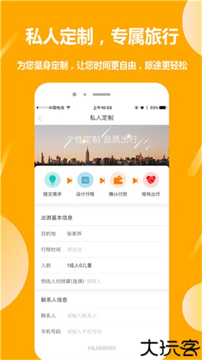 那就走旅游手机版