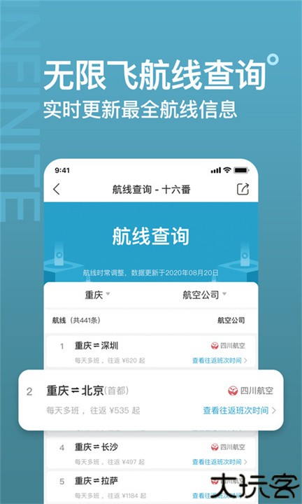 十六番旅行游记