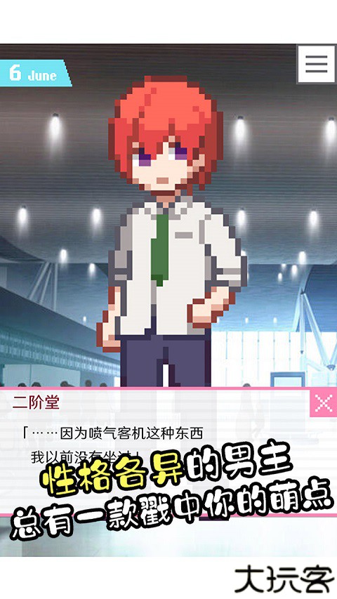 像素男友中文版