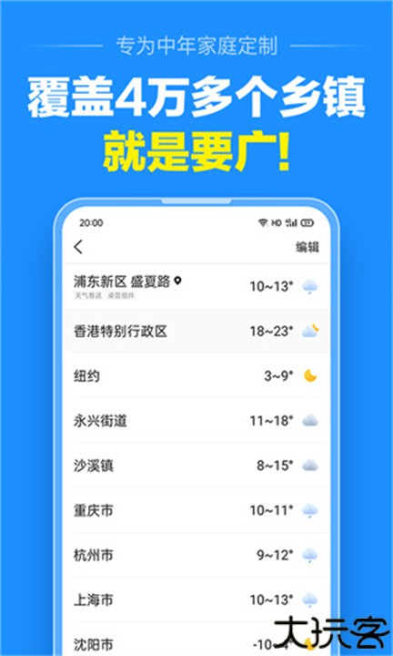 准点天气预报查阅