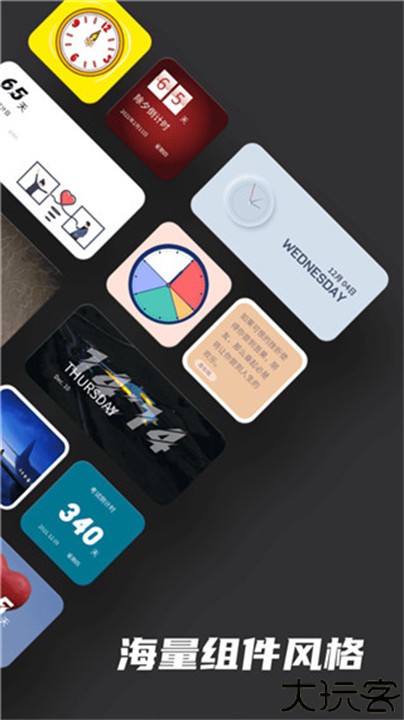 时钟小组件app