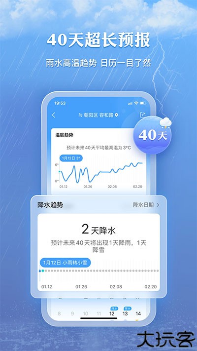 墨迹天气安卓版