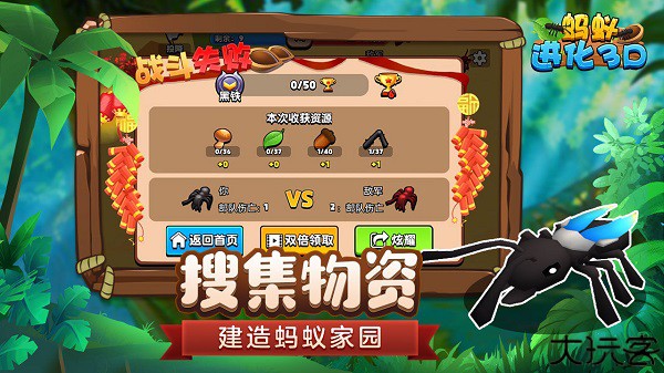 蚂蚁进化3d生存
