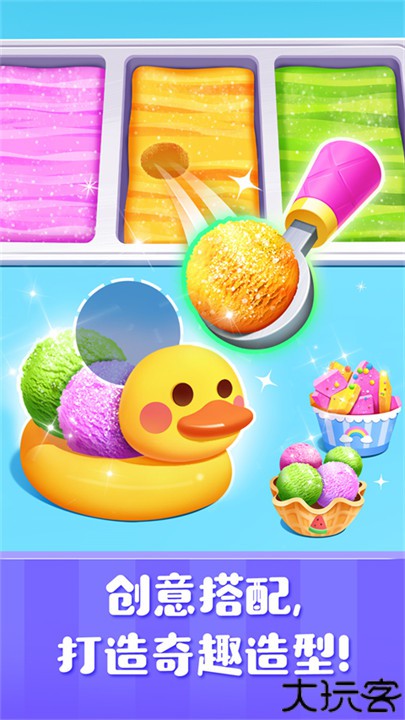 雪糕工厂游戏