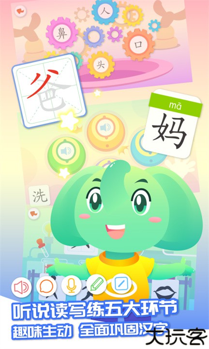 智象识字app