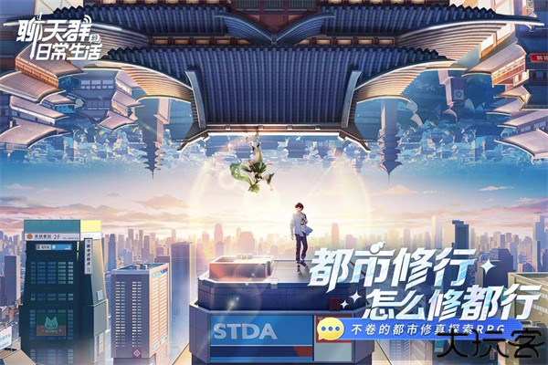 聊天群的日常生活手游